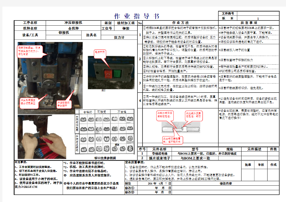 铆接机通用作业指导书