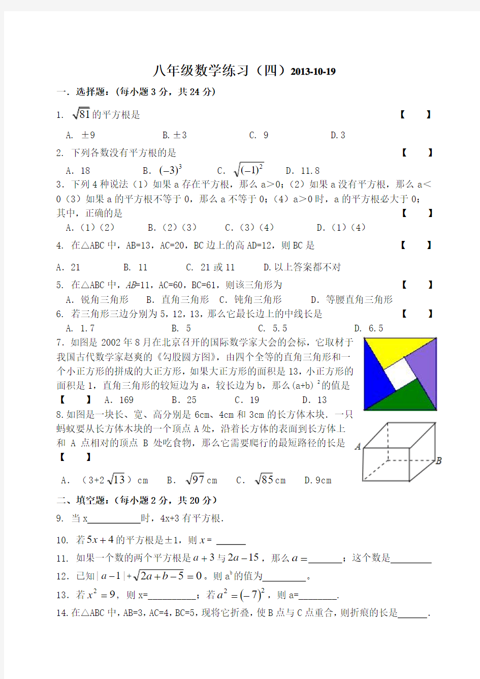 八年级数学练习(四)