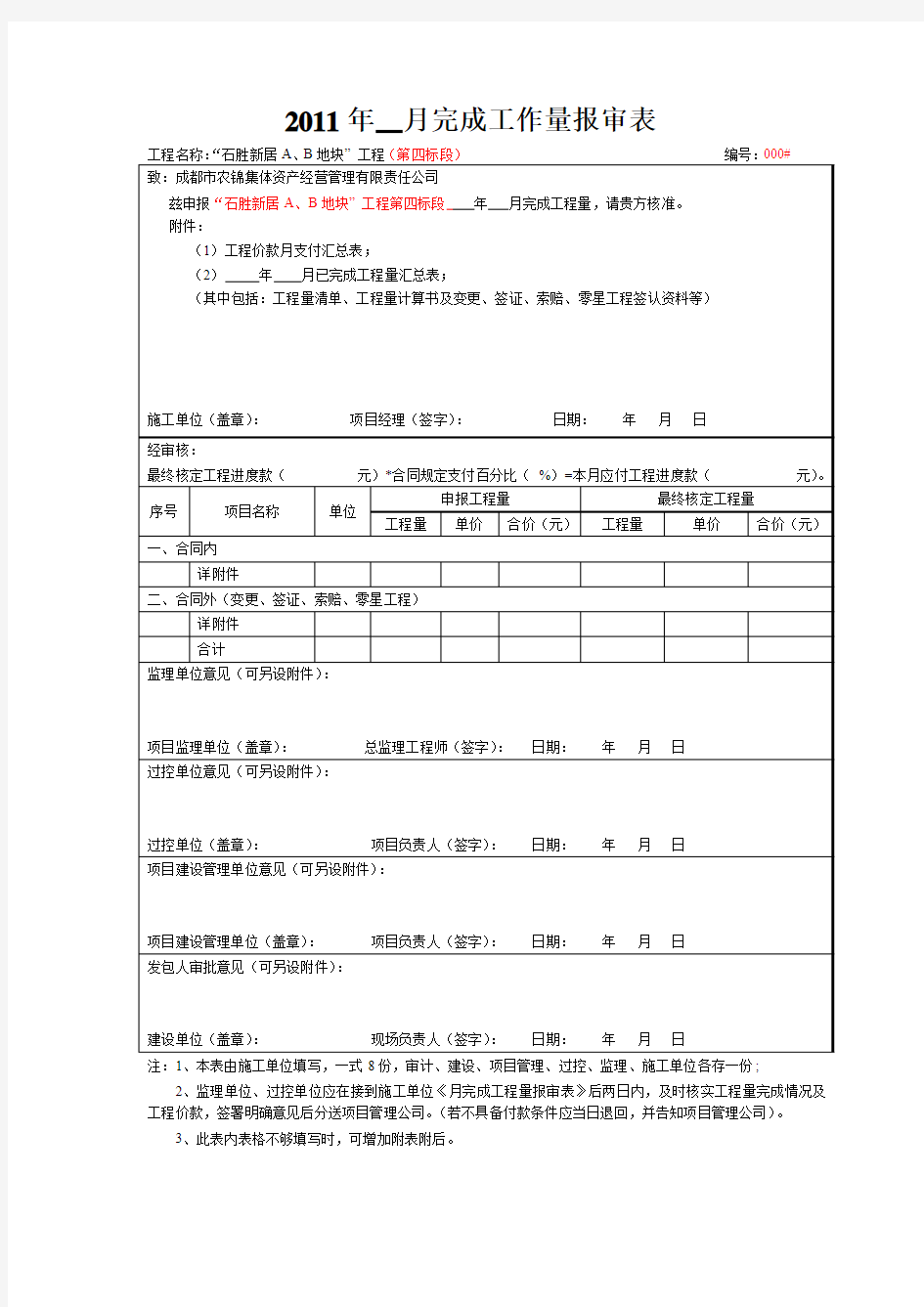 完成工作量报审表