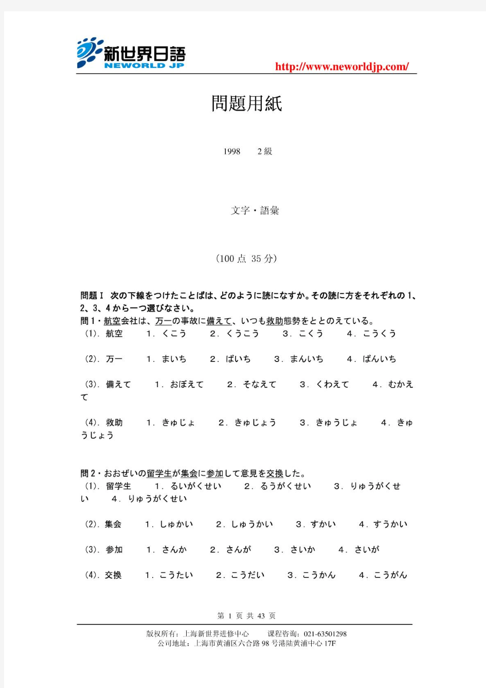 1998年日语能力考试2级真题及答案n2 听力原文