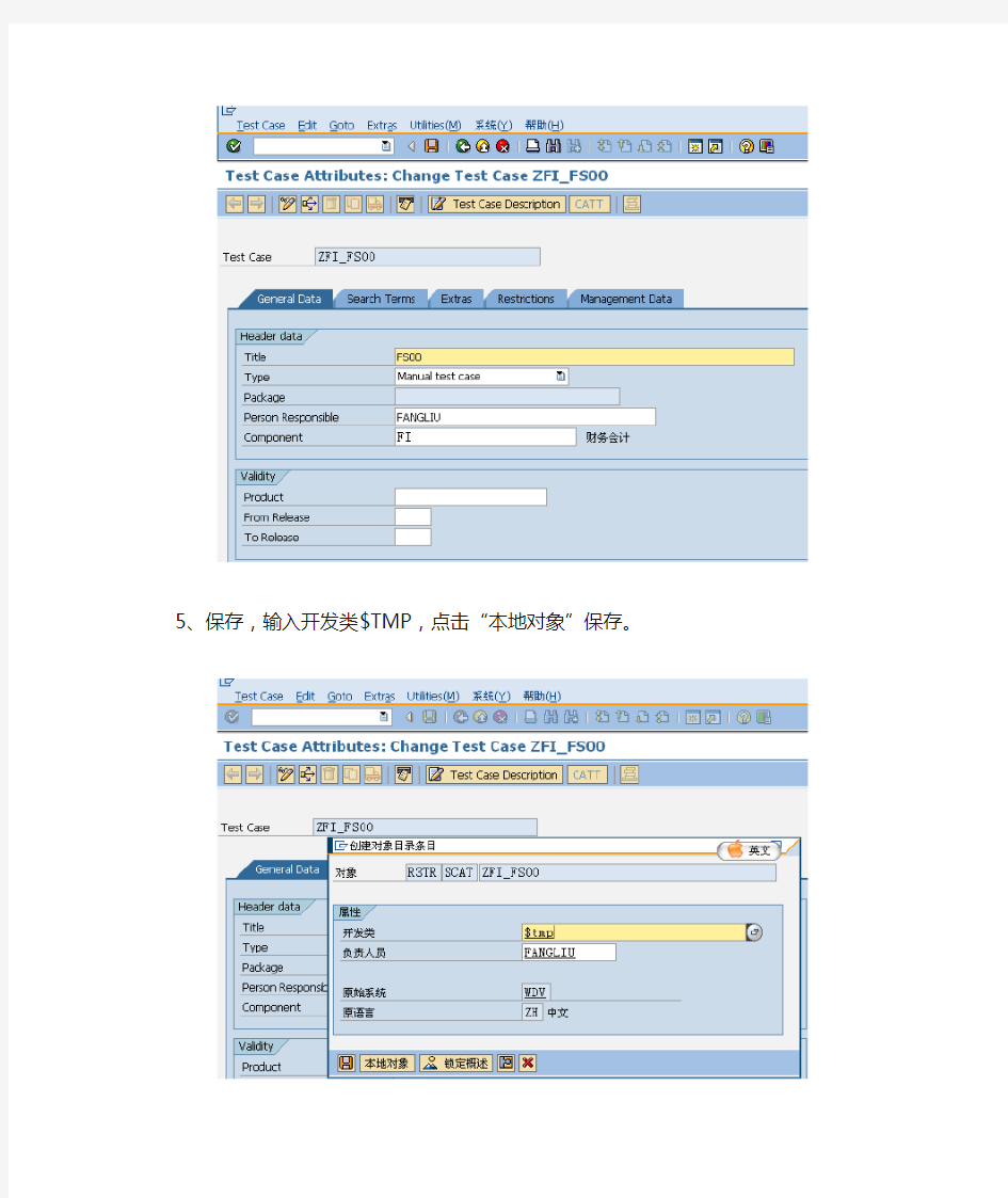 SAP系统操作手册