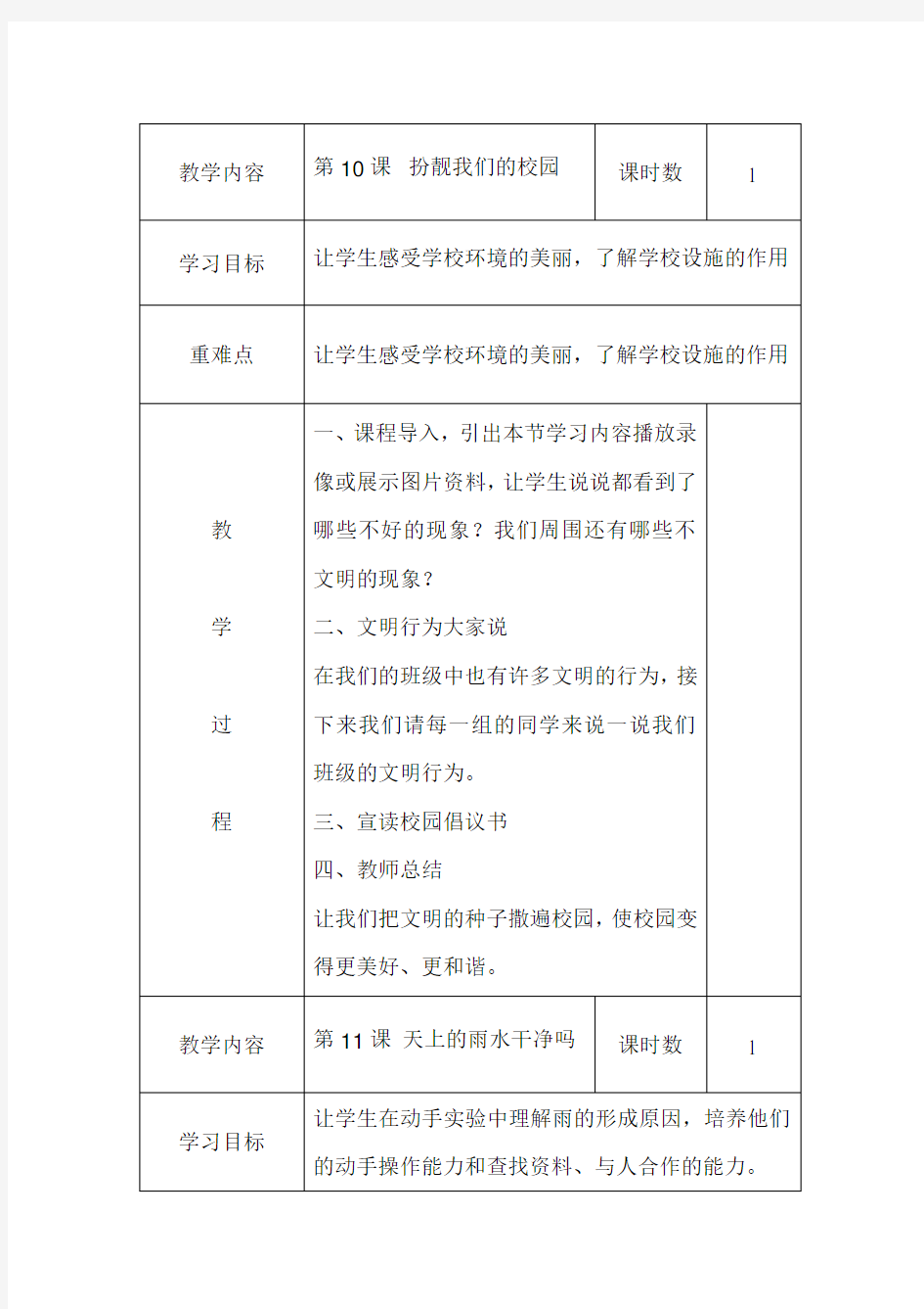 五年级环境教育下册教案