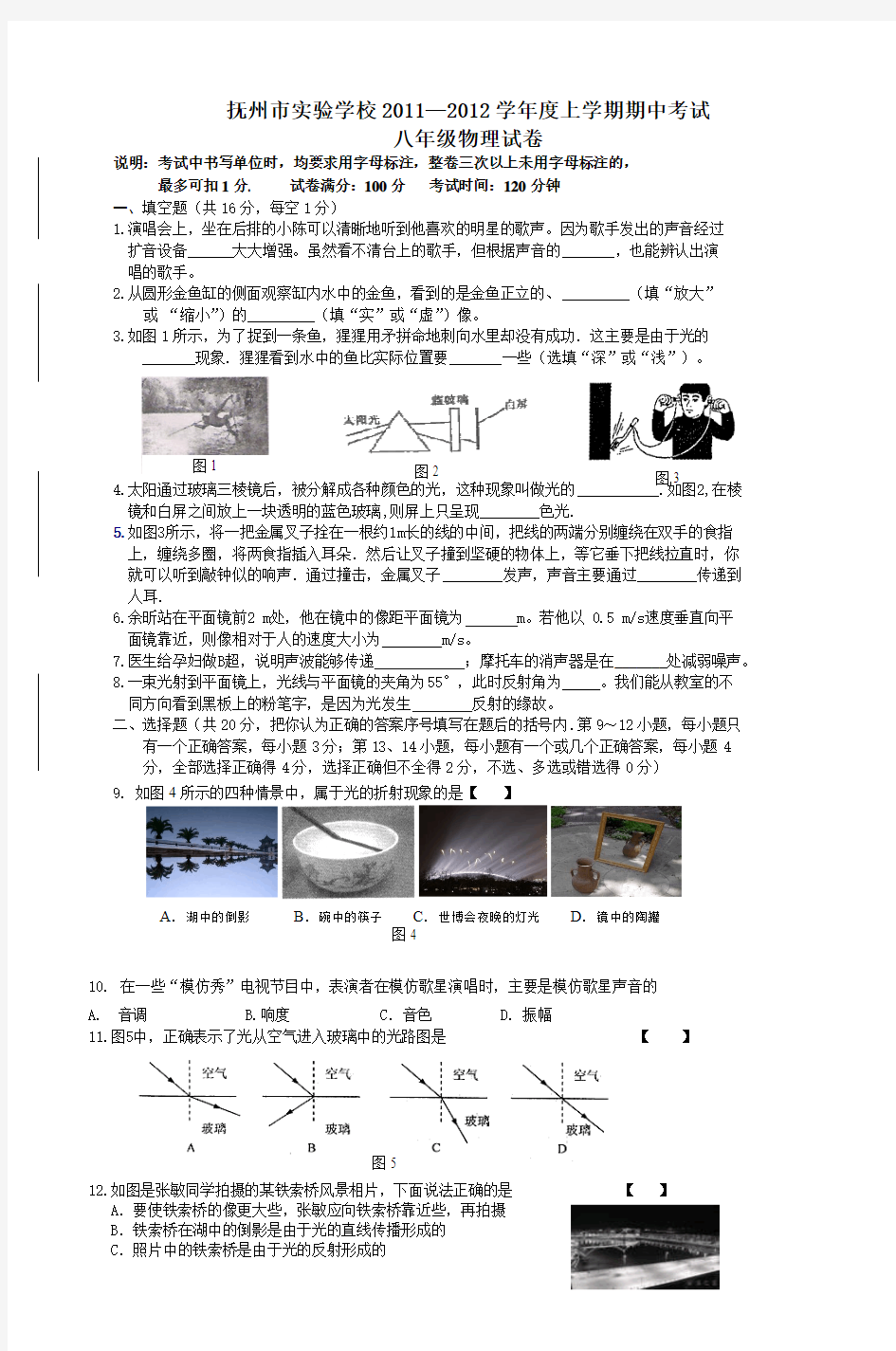 抚州市实验学校2011—2012学年度上学期期中