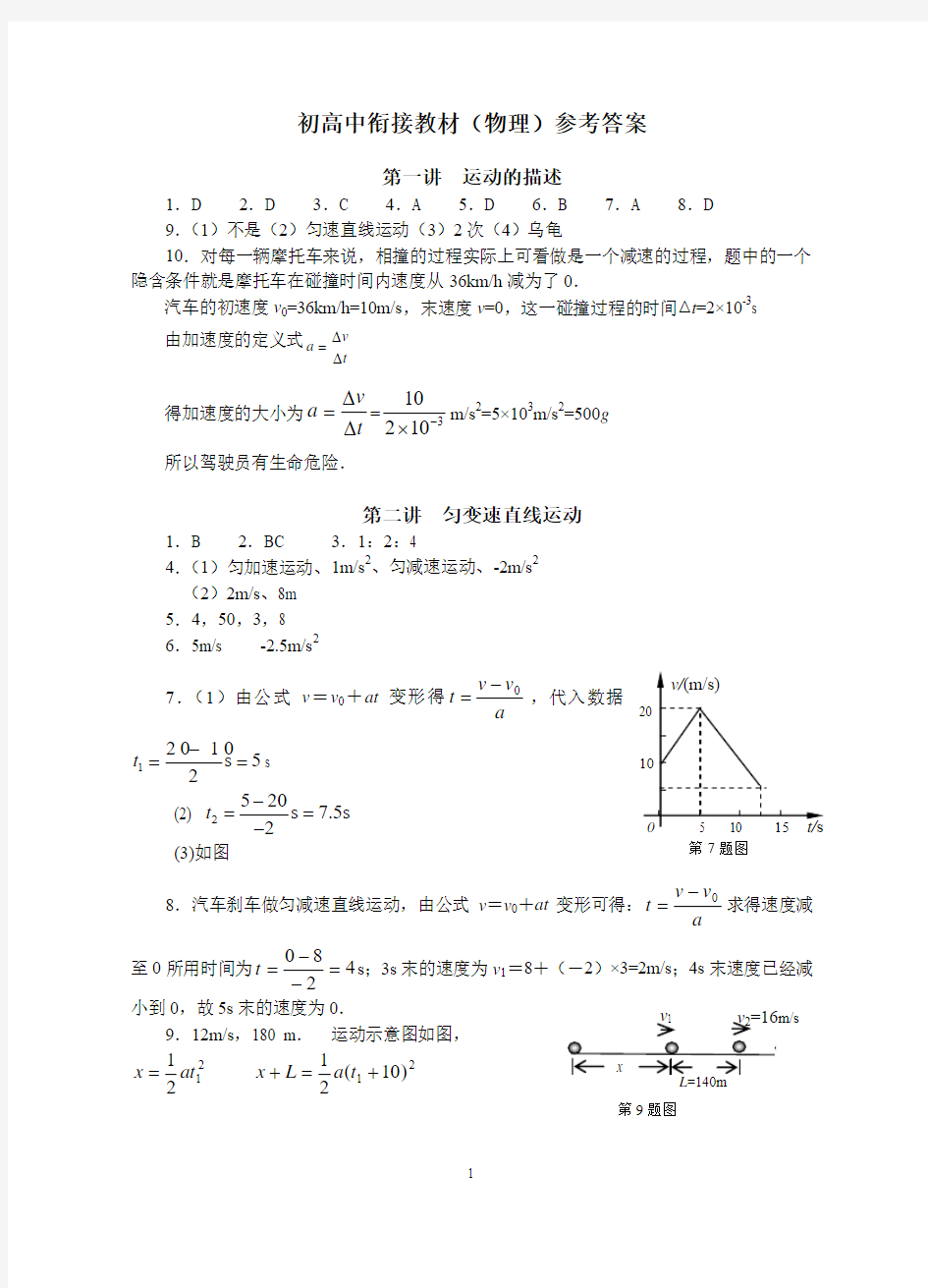 初高中衔接教材(物理)答案