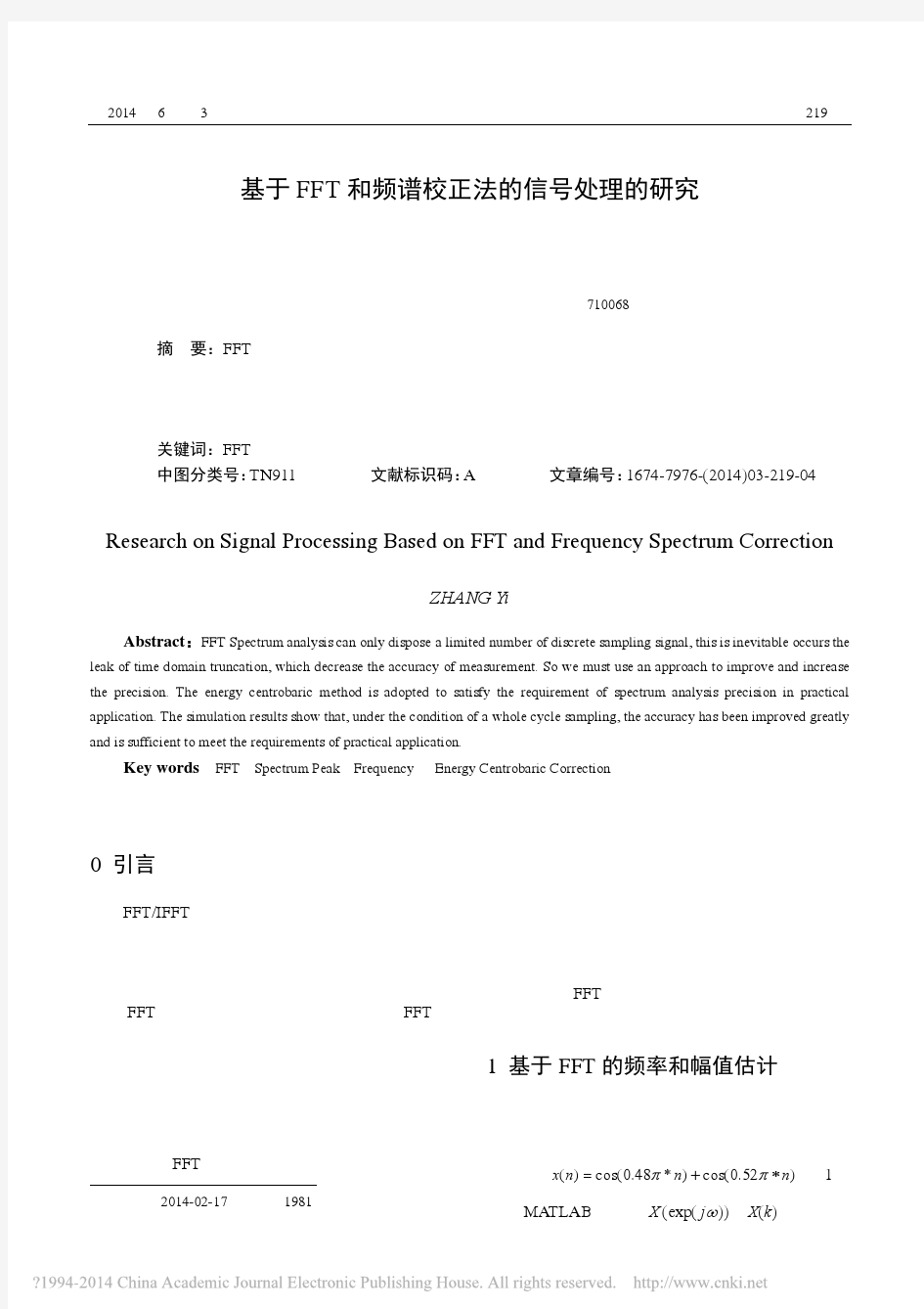 基于FFT和频谱校正法的信号处理研究_张奕