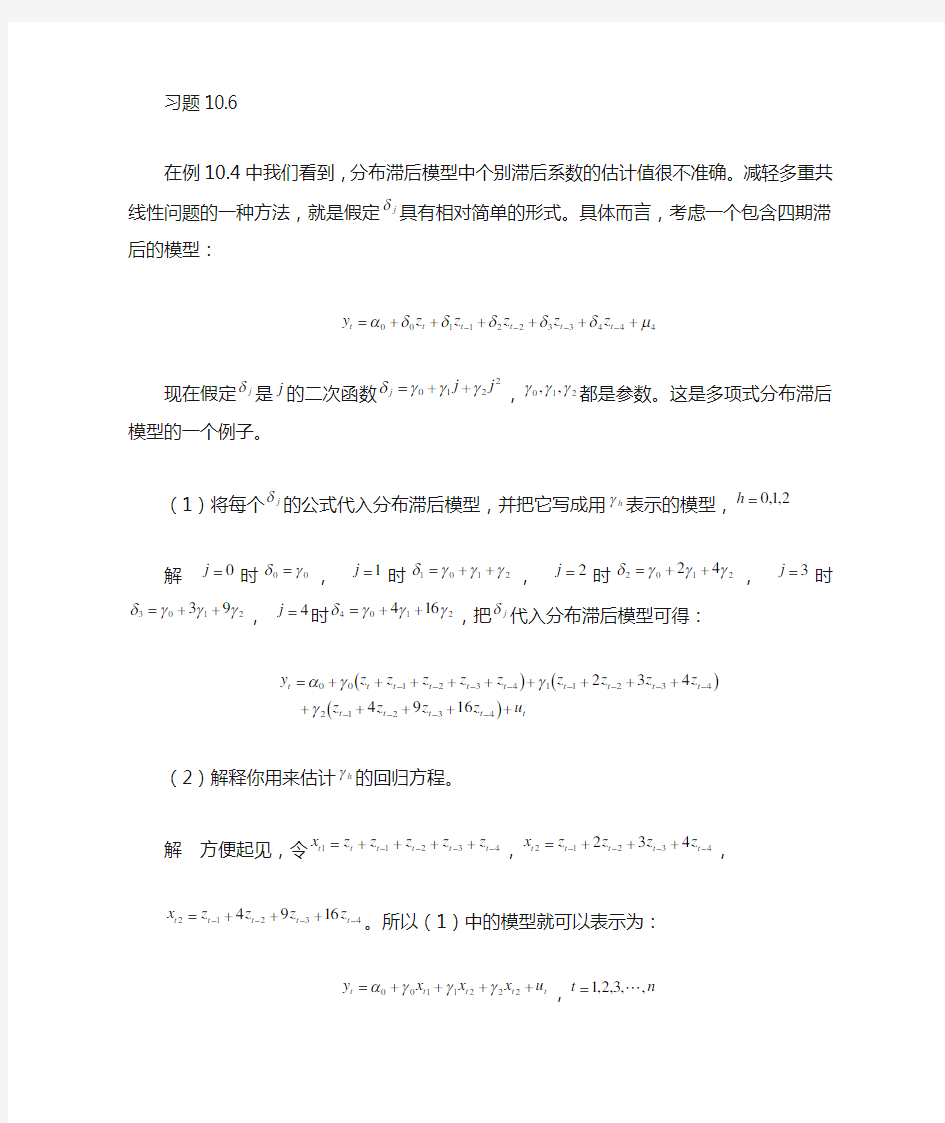 计量经济学第十章作业