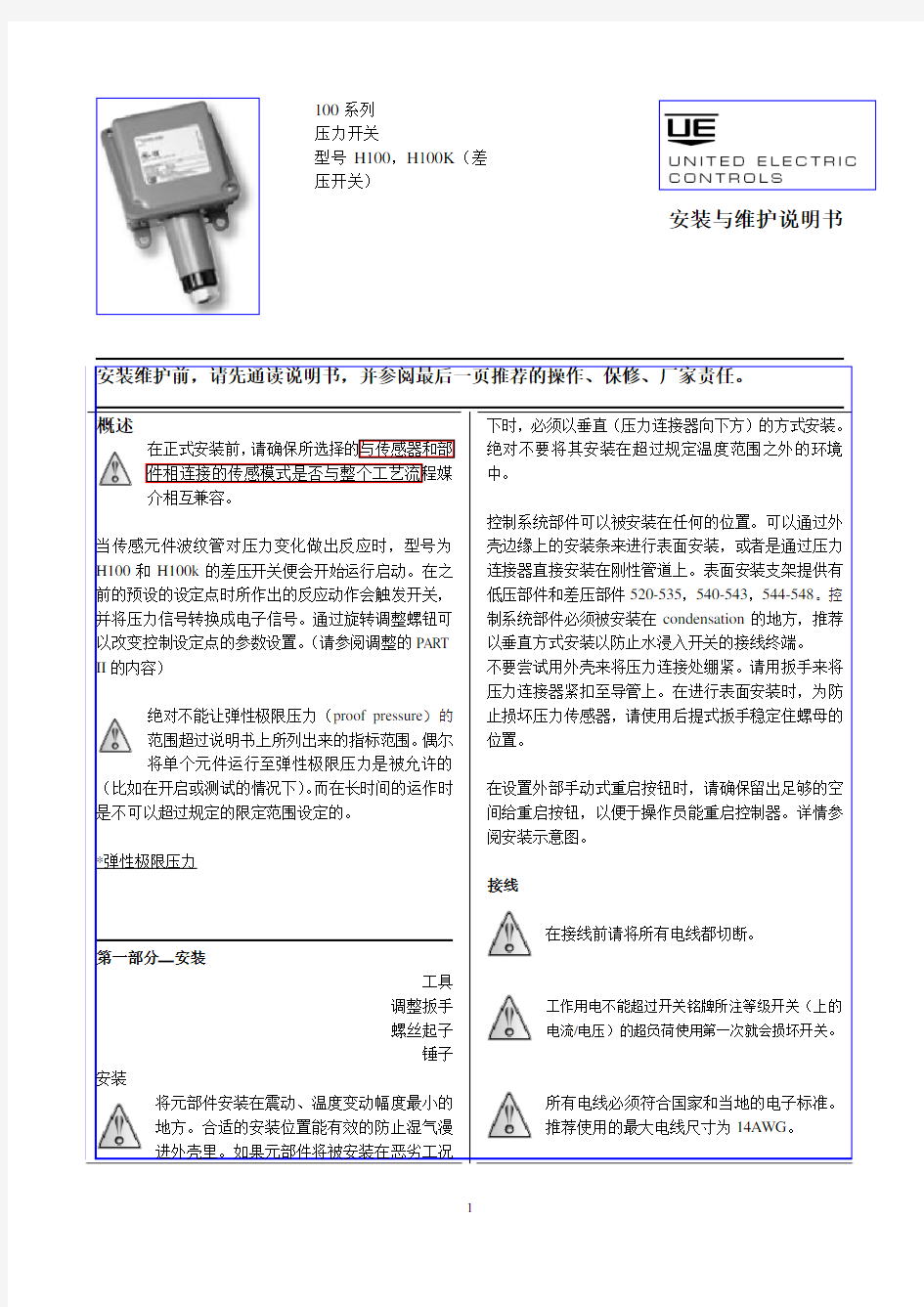 压力开关H100操作手册-北京康纳森仪表技术有限公司