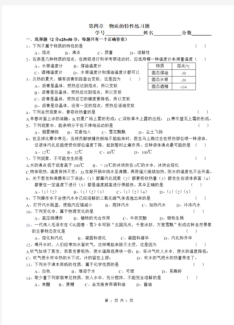 浙教版科学七上第四章物质的特性测试题(含答案)