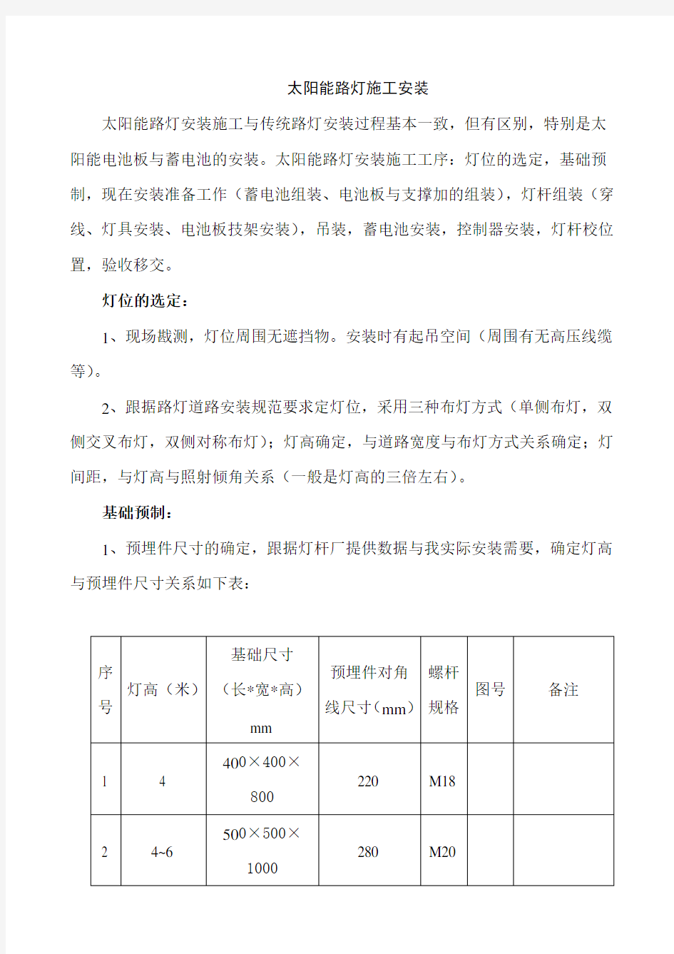 太阳能路灯安装施工工艺过程