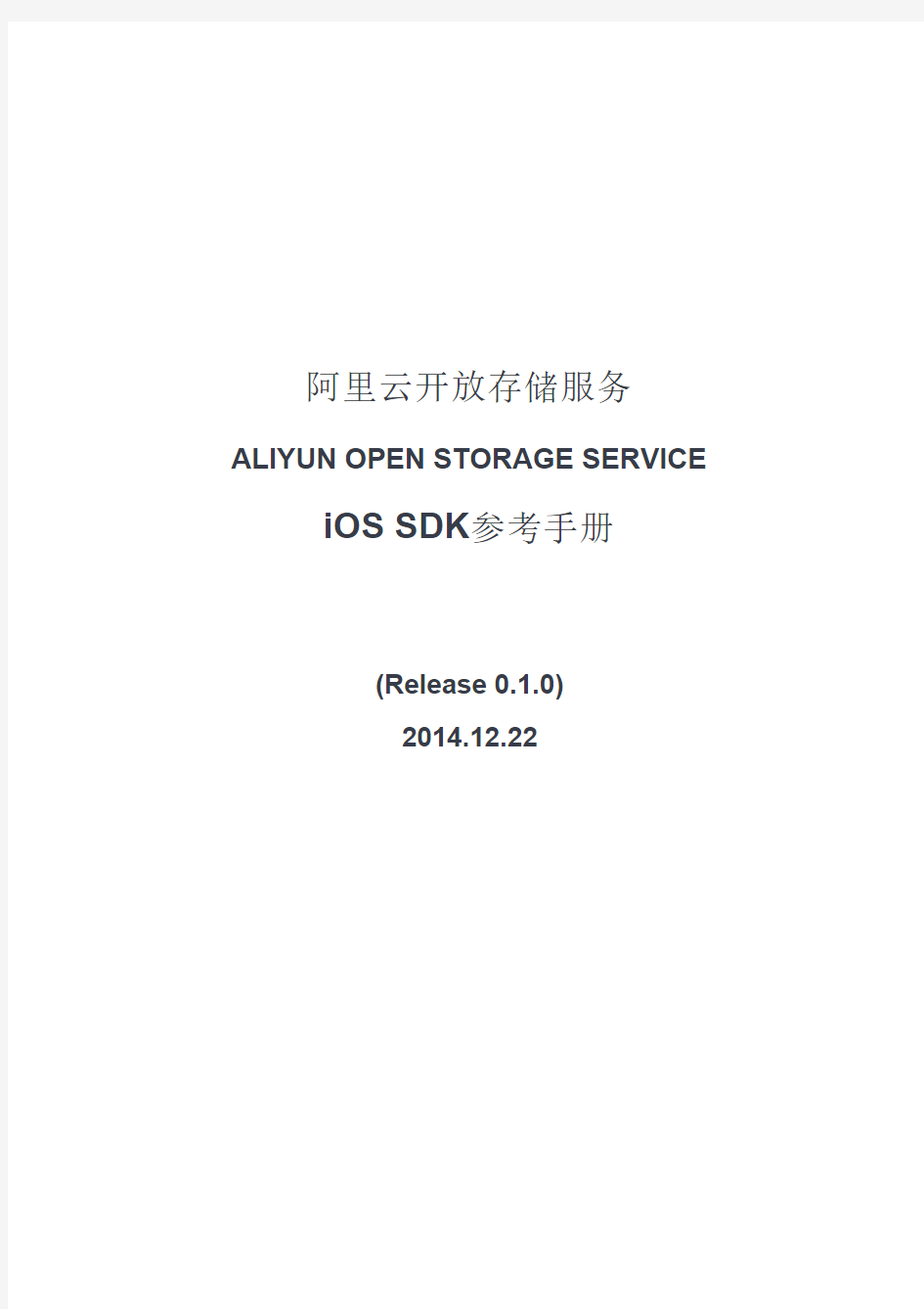 help-oss-aliyun_OSS_iOS_SDK_DEV_Guide_20141222