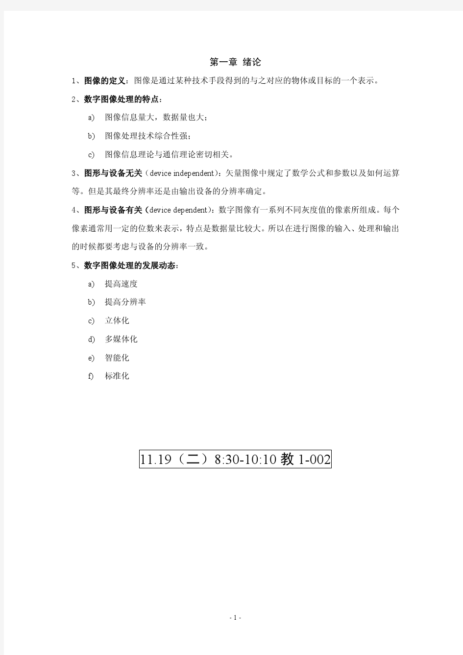 数字图像处理复习中国科学院.pdf