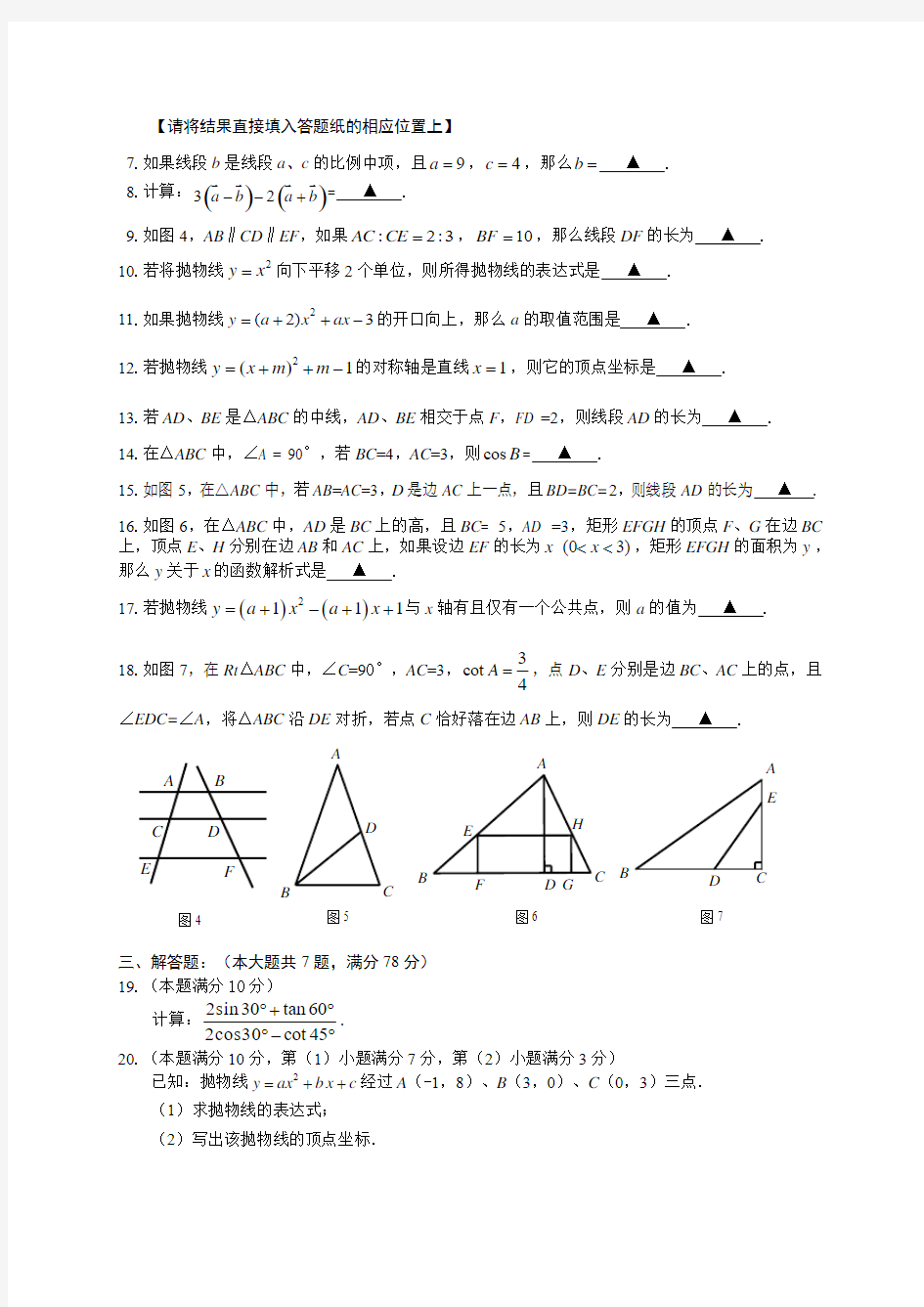 上海市黄浦区2014年中考一模(即期末)数学试题及答案