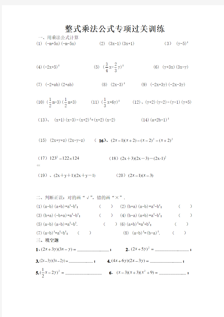 整式乘法公式练习题