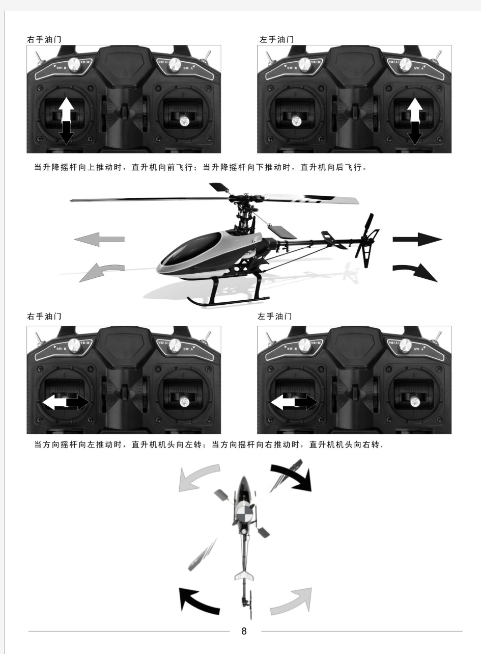 450V2遥控直升机中文说明书
