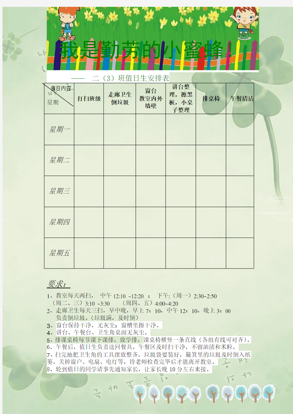 小学值日生安排表