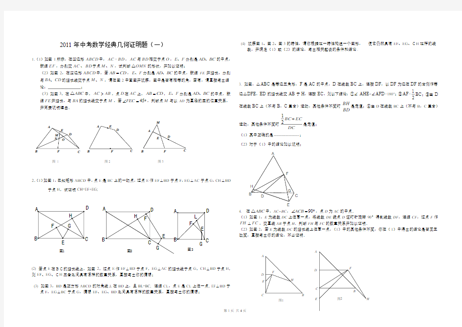 中考数学经典几何证明题