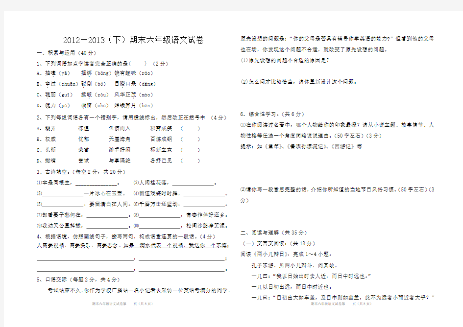 2011--2012下六年级语文期末试卷及答案(人教版)