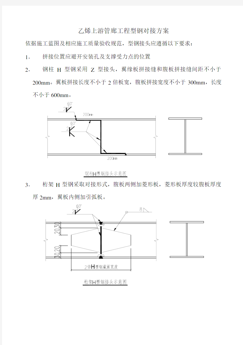 工程型钢对接方案