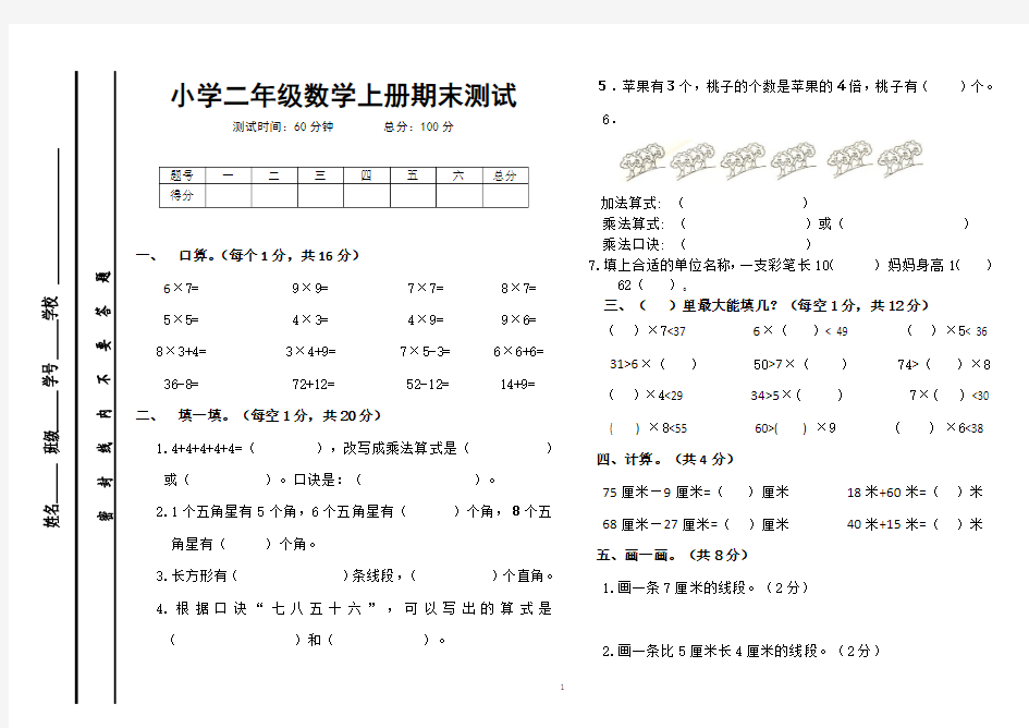 西师版小学二年级上册数学期末测试题