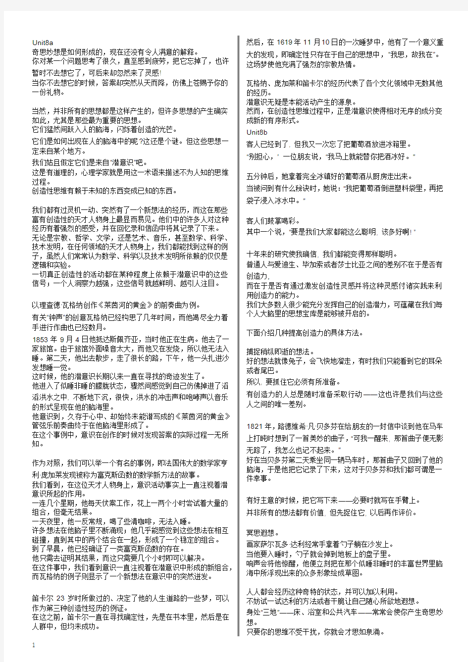 新视野大学英语第二版读写教程课文翻译【第一册】