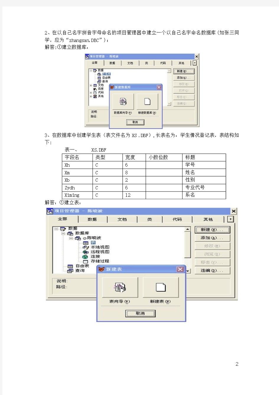 VF考试试题及答案