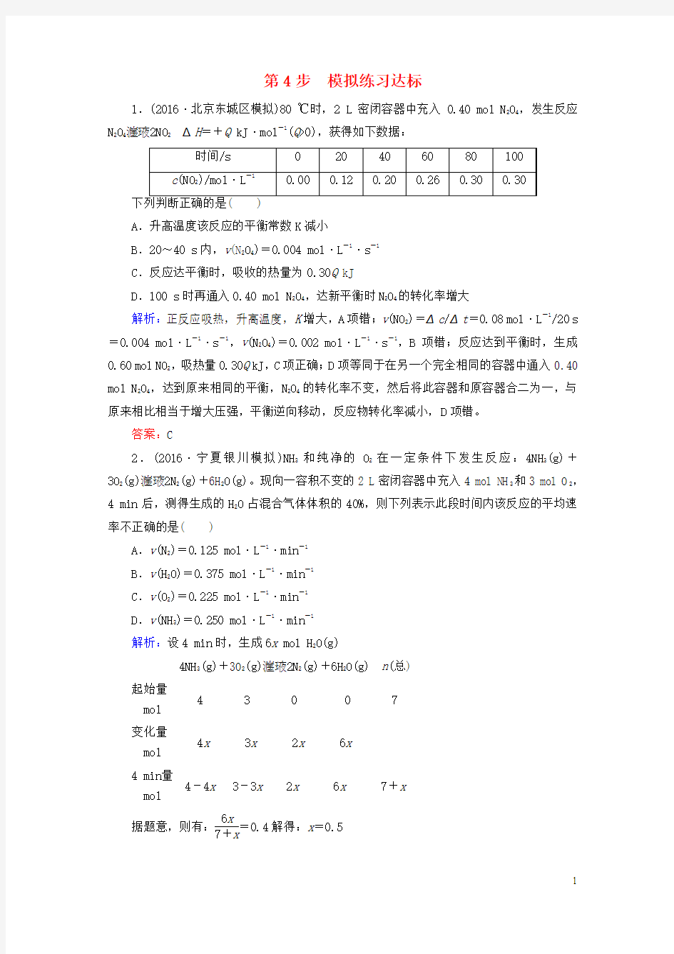 2017届高考化学一轮复习 模块三 基本理论 专题十 化学反应速率及化学平衡 考点一 化学反应速率 第4步