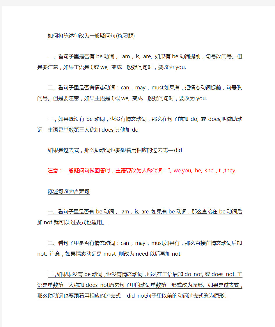 如何将陈述句改为一般疑问句