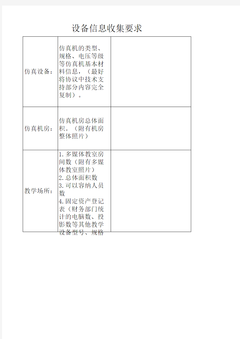 设备信息收集要求