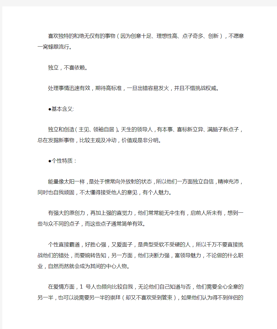 生命密码——数字解读