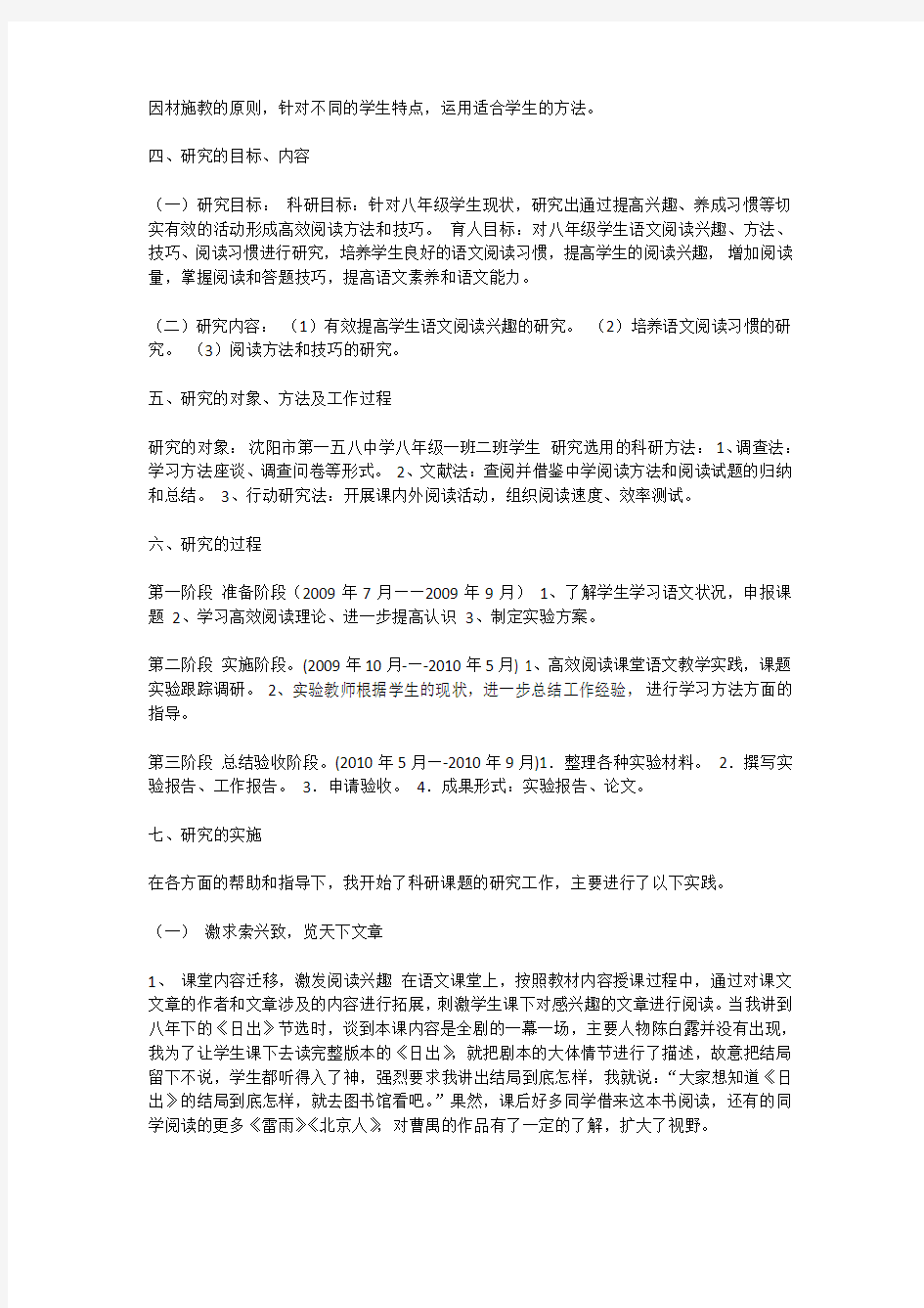 八年级语文高效阅读方法的结题报告