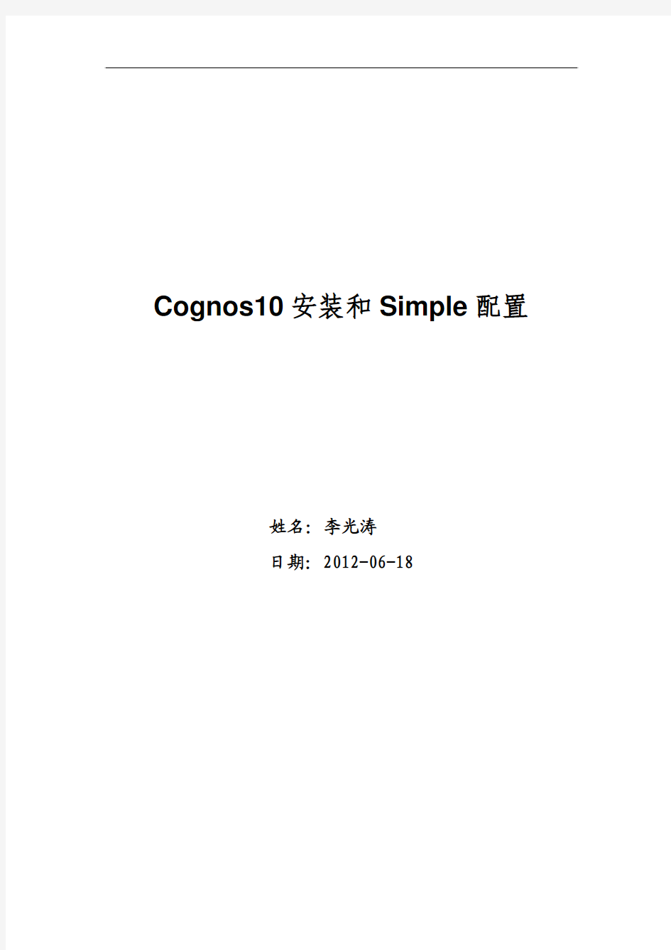 Cognos10安装和sample配置