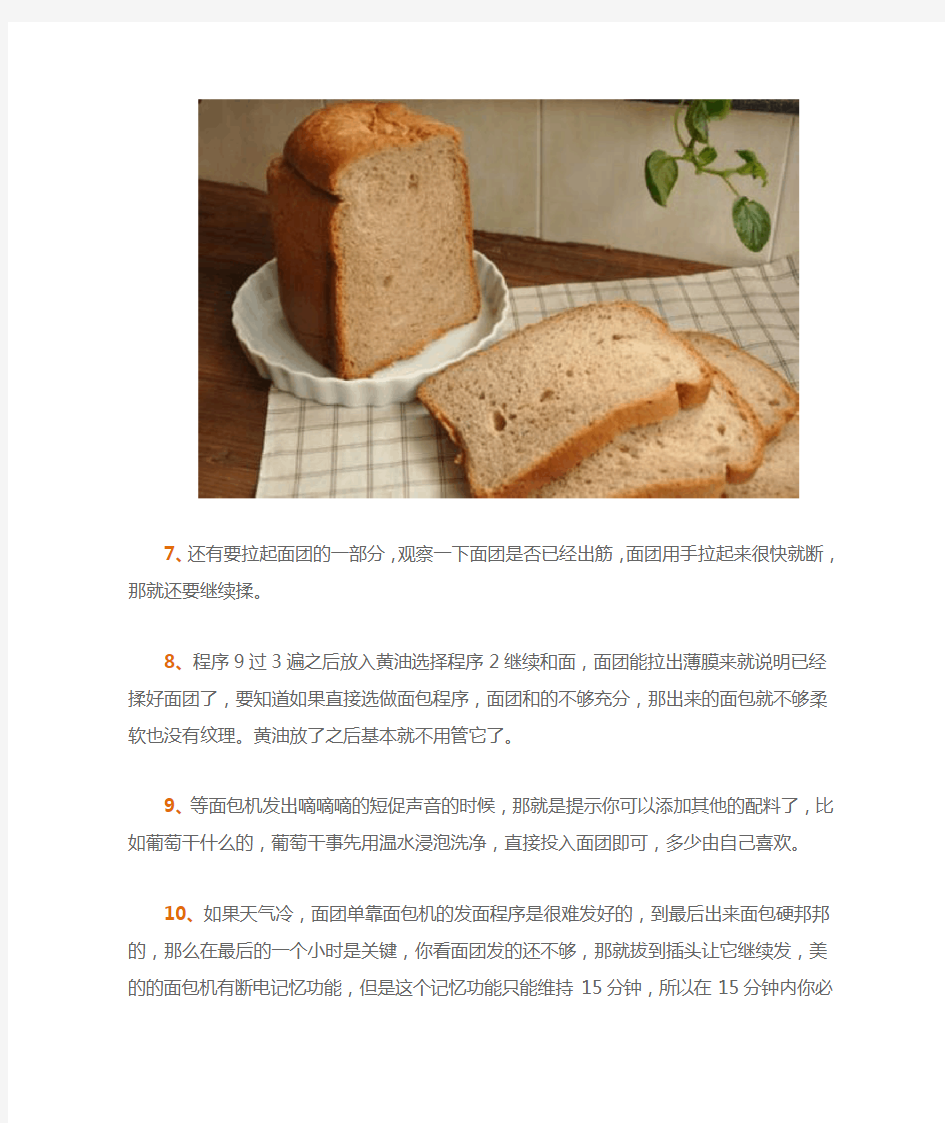 美的面包机做面包的方法