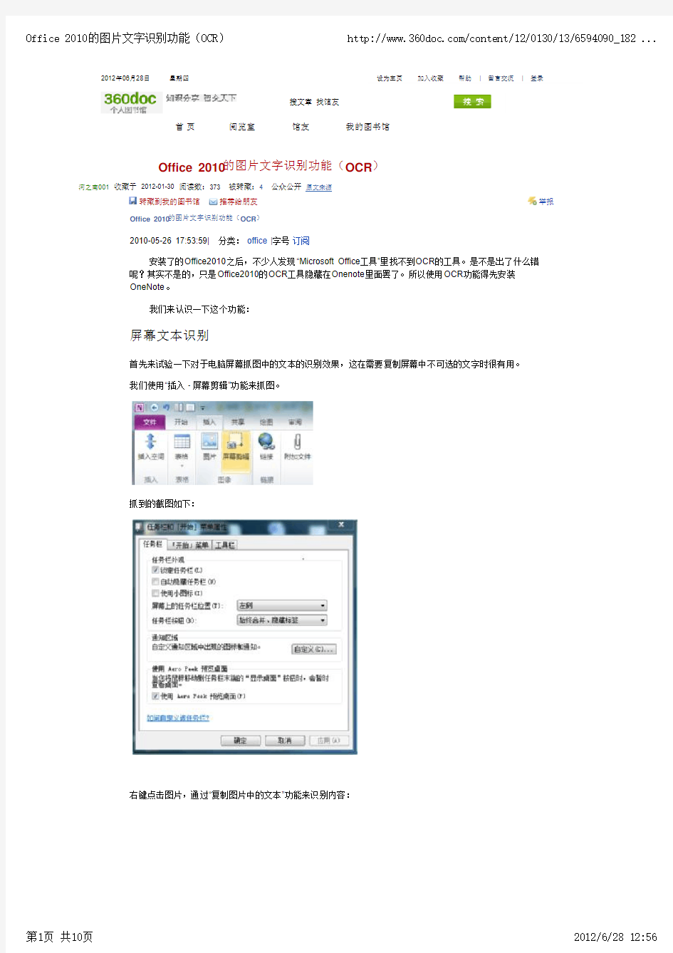 Office 2010的图片文字识别功能(OCR)