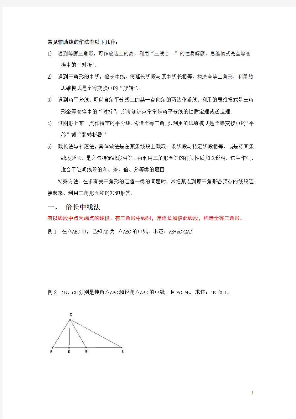 几种常用辅助线的做法