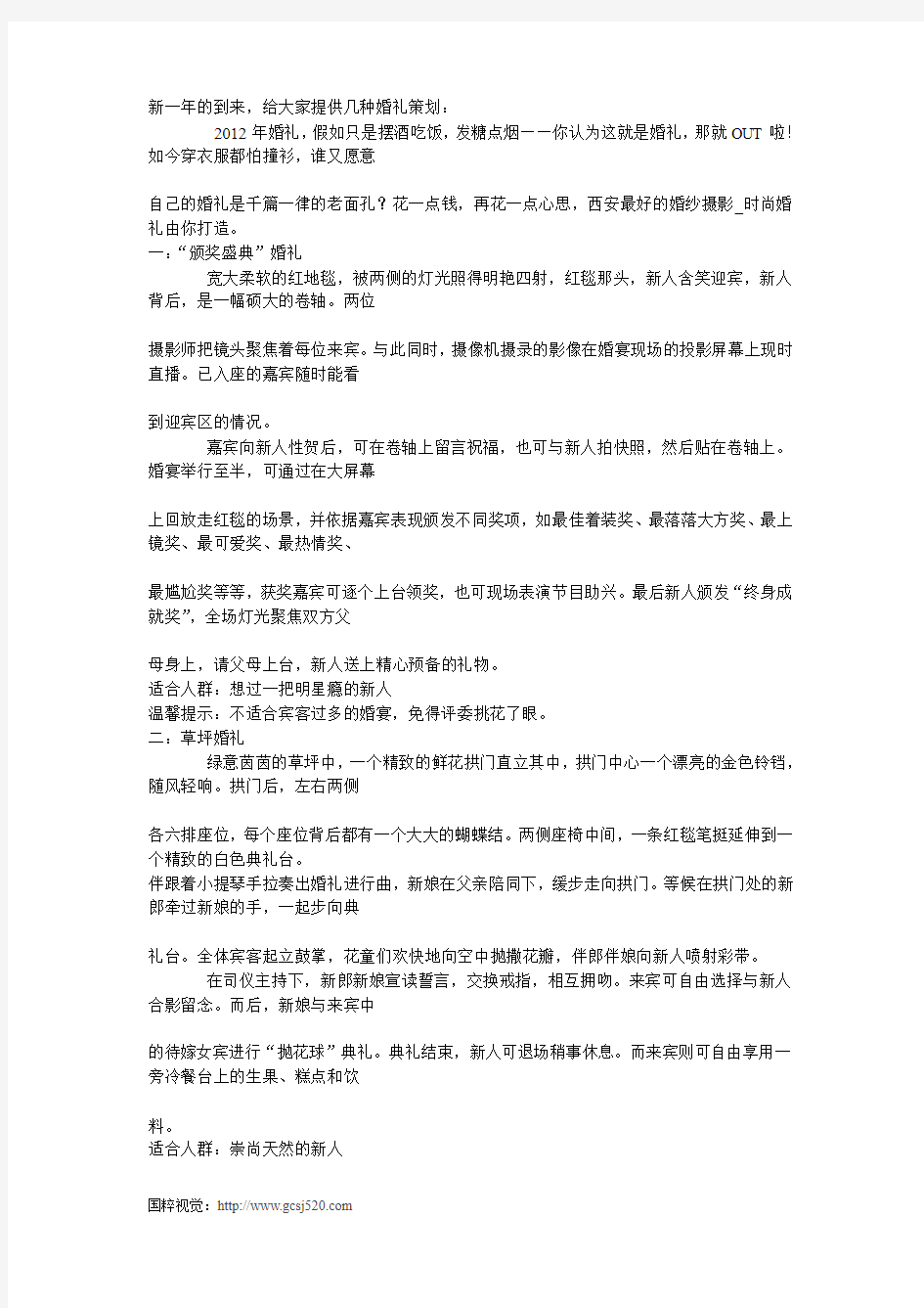 几种新颖的婚礼方式,随大家挑选。