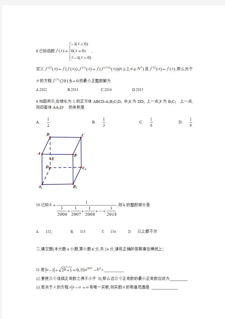 2015年湖南省高一数学竞赛试卷