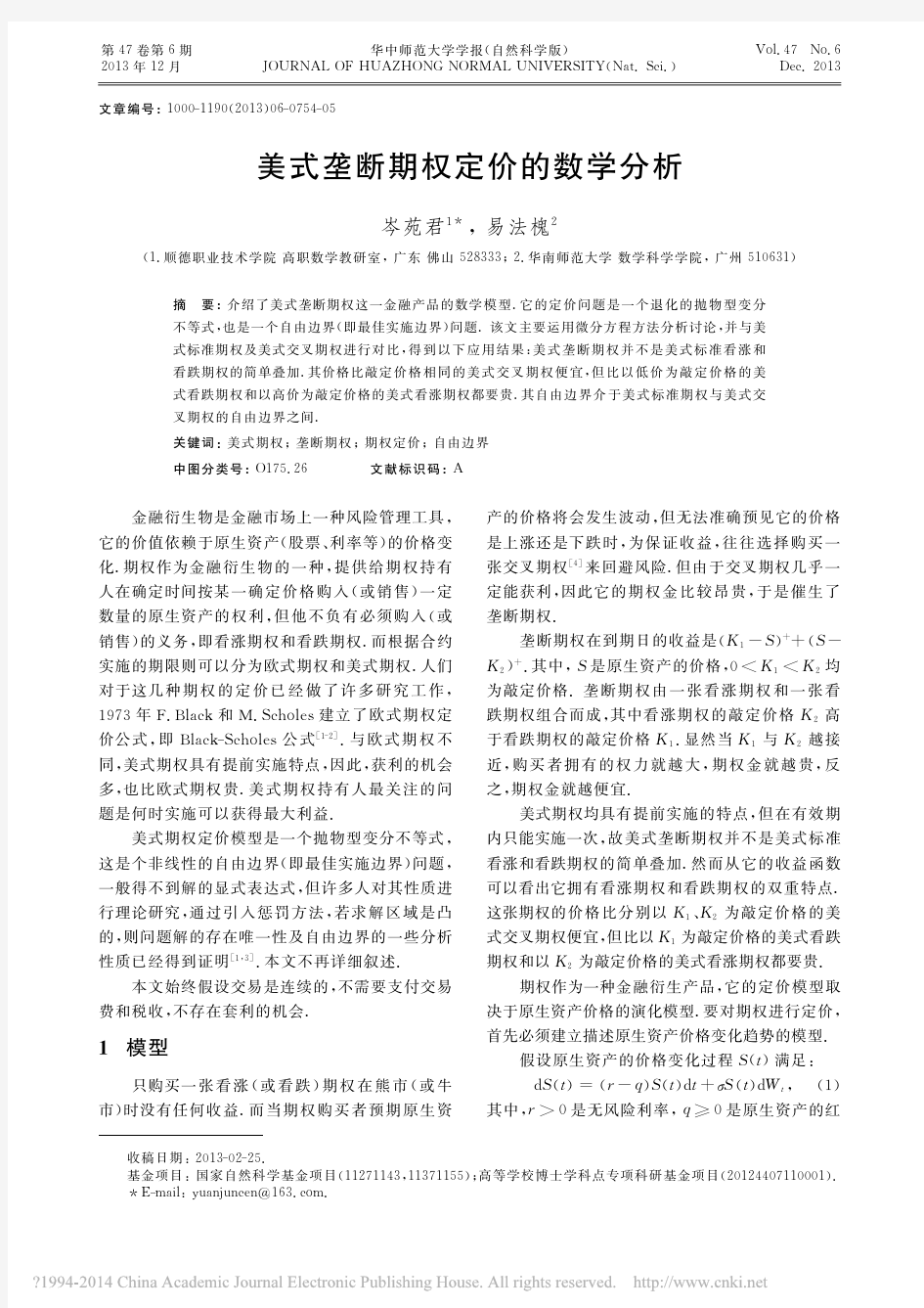 美式垄断期权定价的数学分析_岑苑君