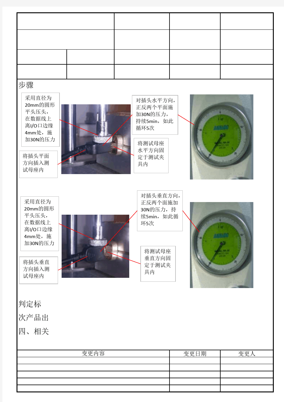 剪切力测试操作指导书-