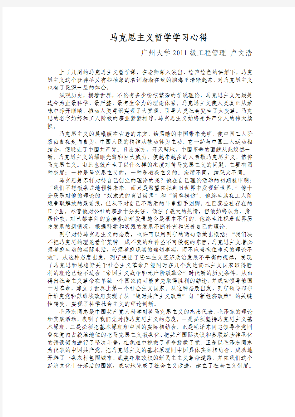 马克思主义哲学学习心得