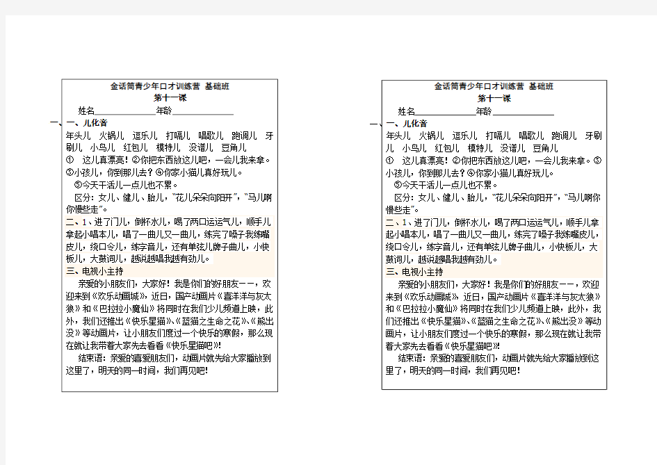 金话筒少儿口才基础11