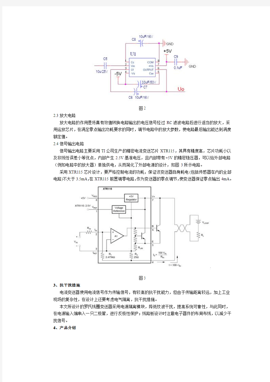 基于罗氏线圈的电流变送器设计与应用-刘静