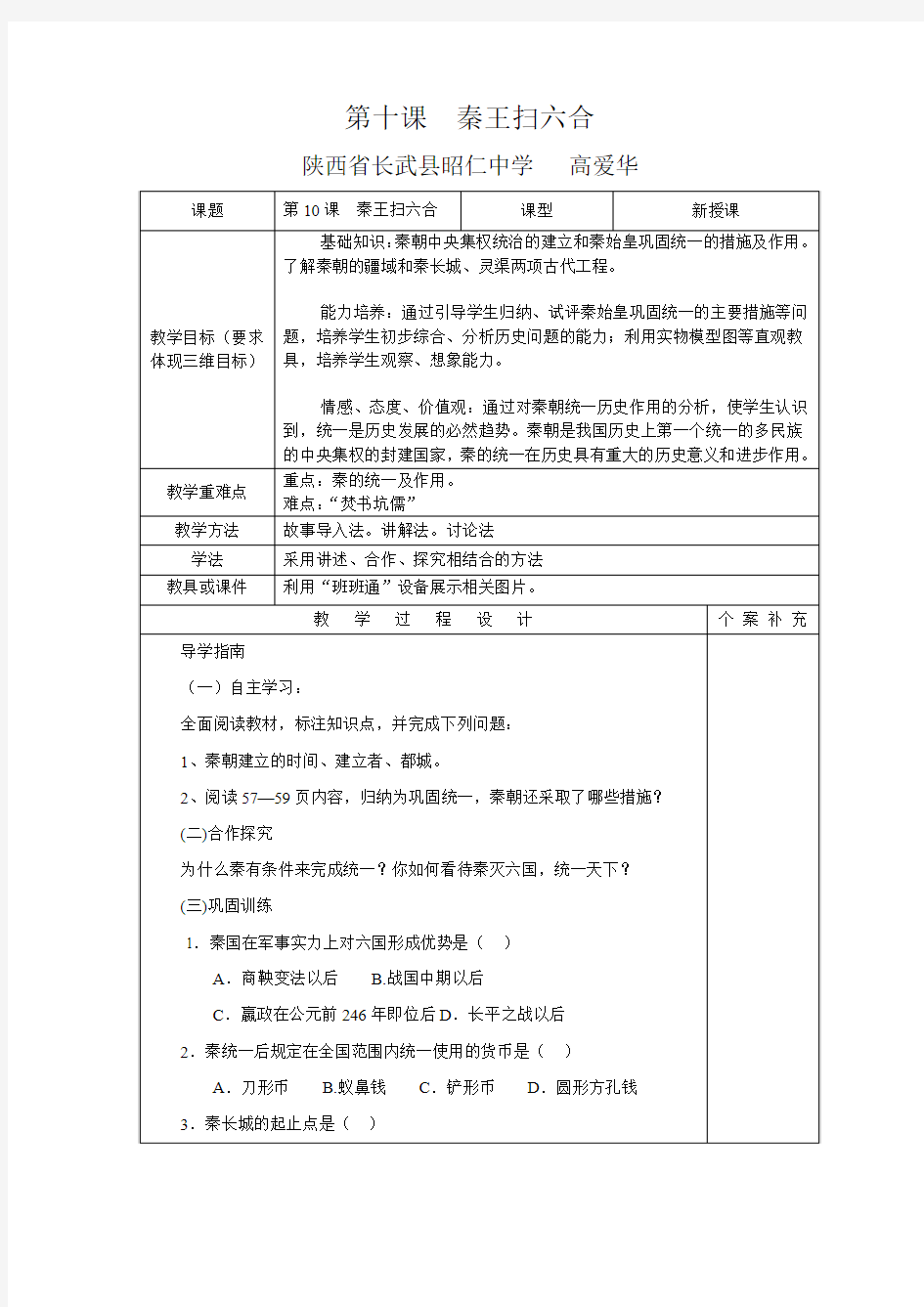 历史——秦王扫六合教案