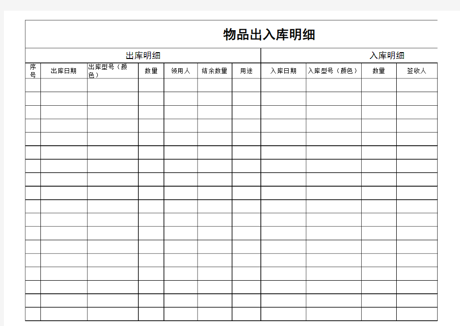 物品出入库表格