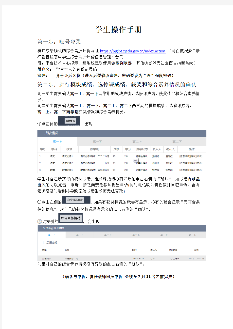 浙江综合素质评价评价系统(学生版)
