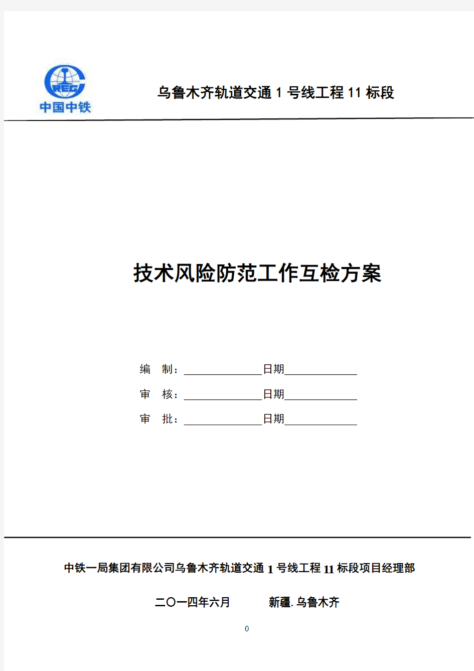 技术风险防范互检方案