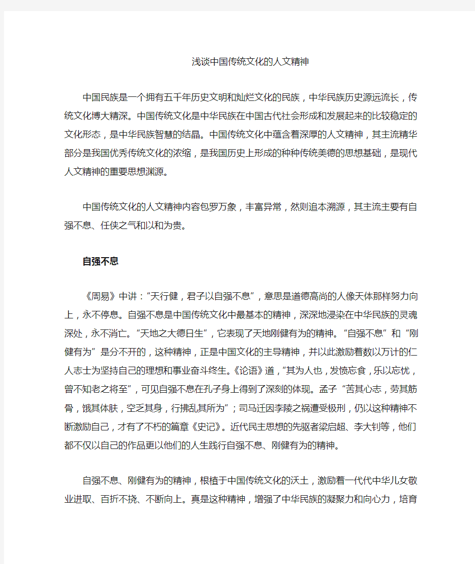 浅谈中国古代社会的人文精神