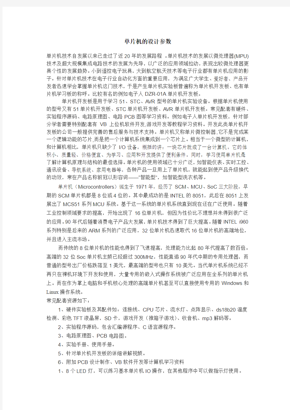 单片机的设计参数