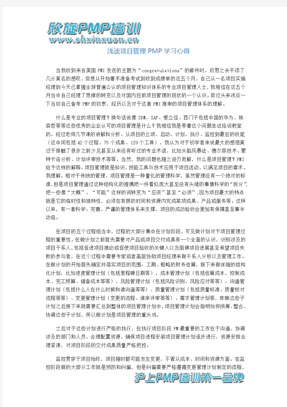 浅谈项目管理PMP学习心得