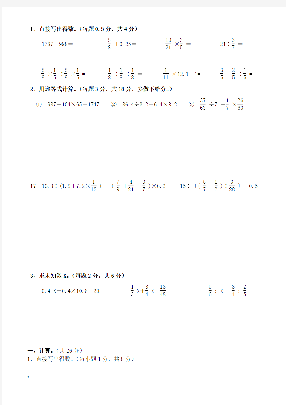 新人教版六年级下册数学计算题专项练习试题