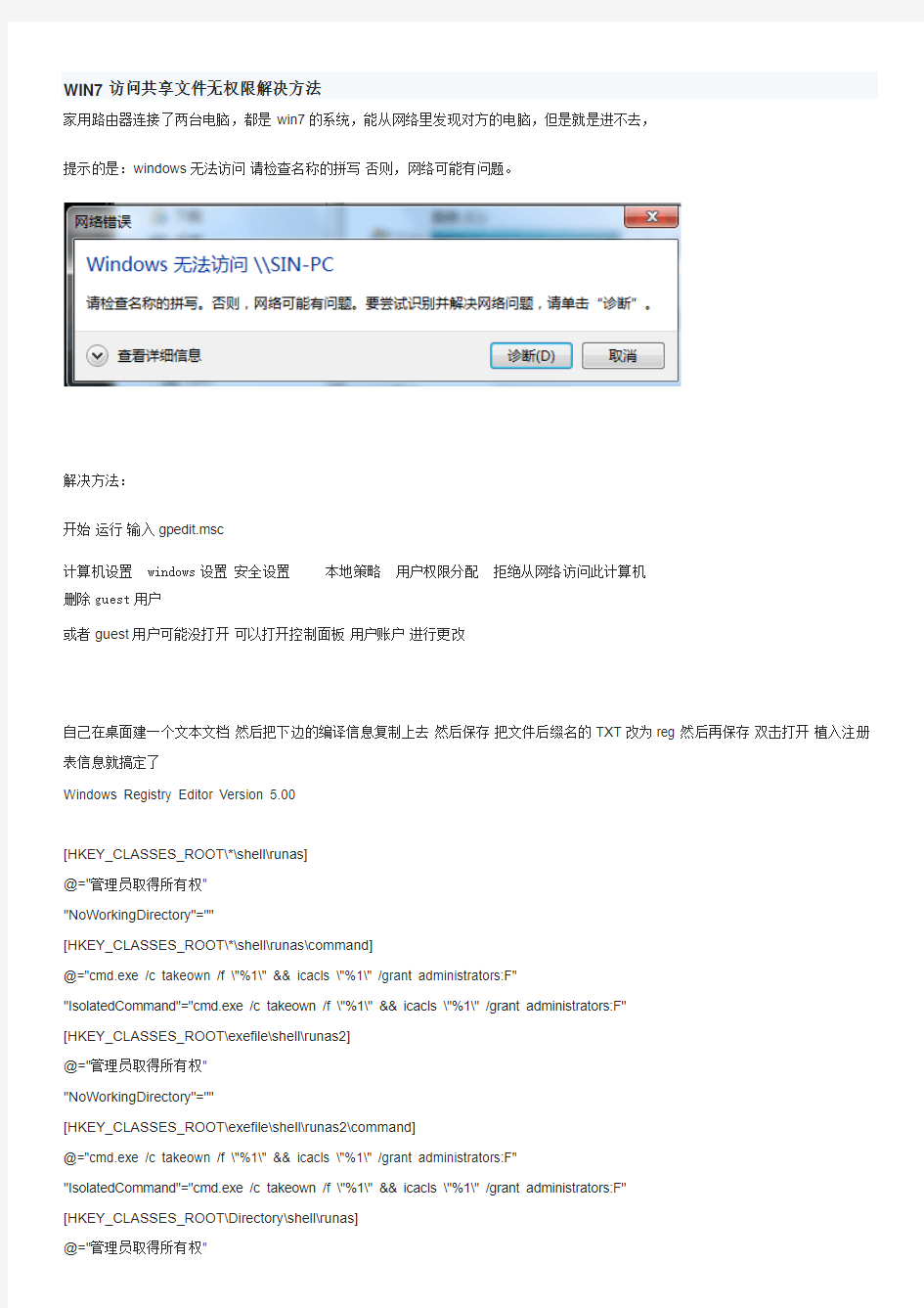 WIN7与XP访问共享文件无权限的解决方法